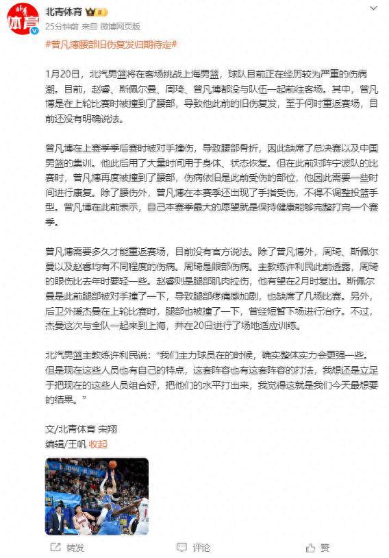 PG电子app下载-曾凡博最新消息！腰伤复发、手指受伤，归期未定