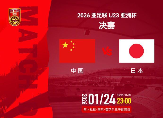PG电子官方入口-视频丨今夜决战日本队！一起为中国U23男足加油